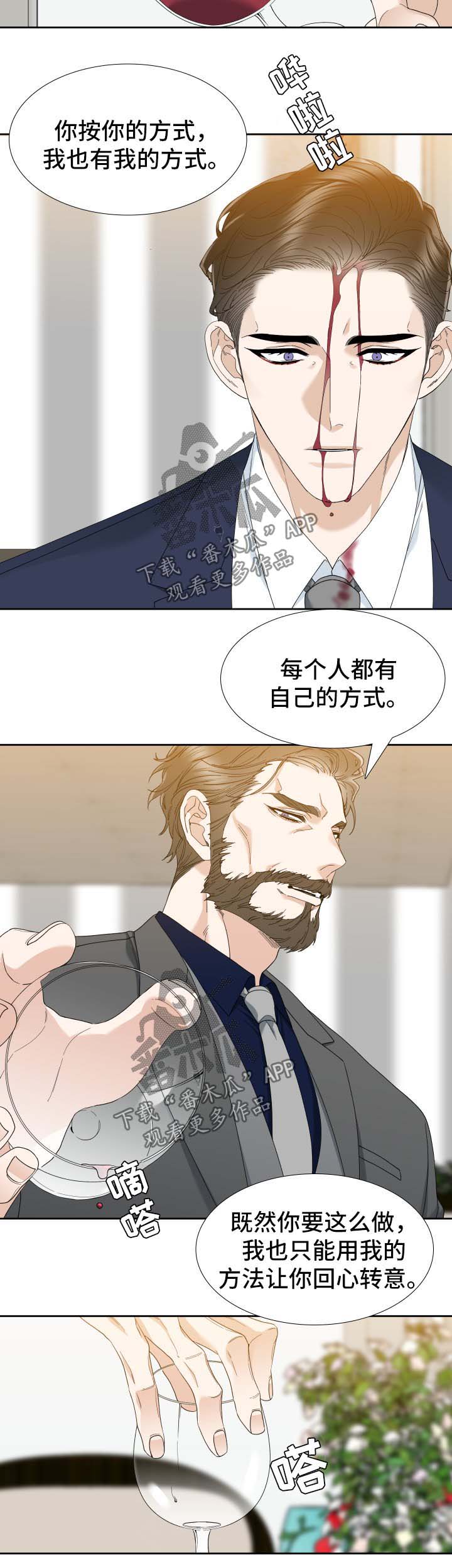 狂热漫画,第35章：我的方式1图