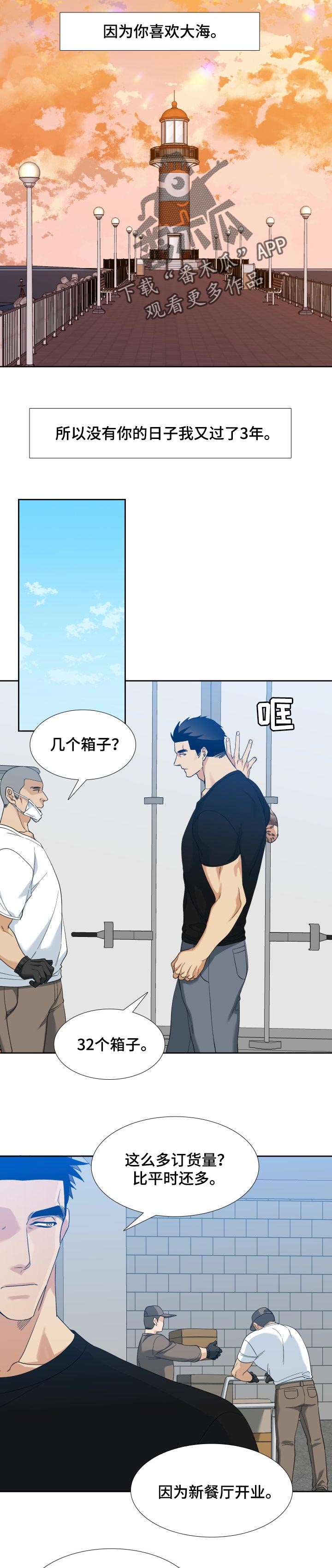 狂热漫画,第108章：出狱5图