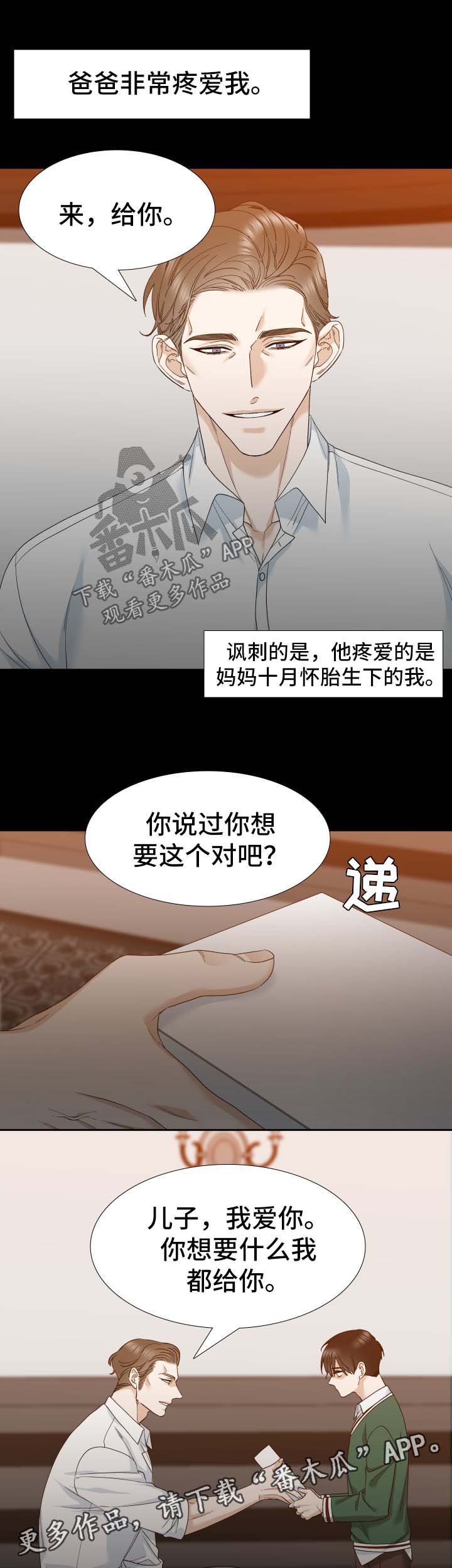 狂热漫画,第22章：破碎的家庭4图