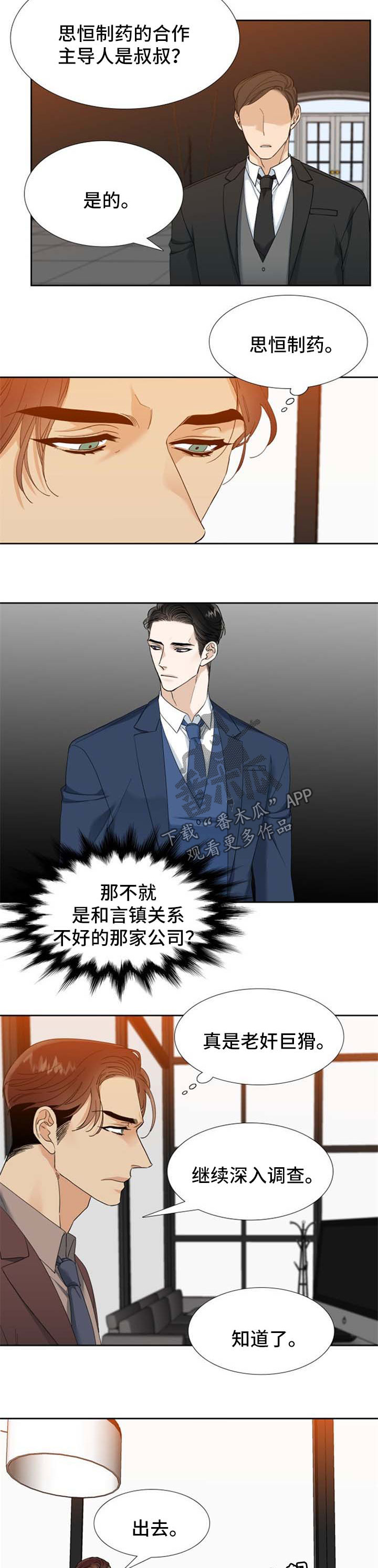 狂热漫画,第65章：小看他了5图