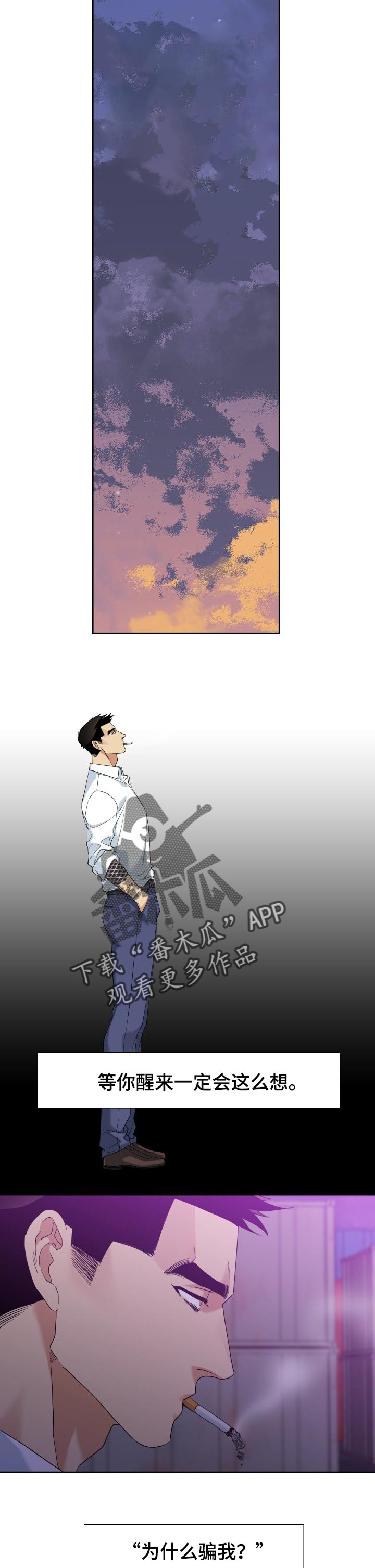 狂热漫画,第105章：守护你的自由1图