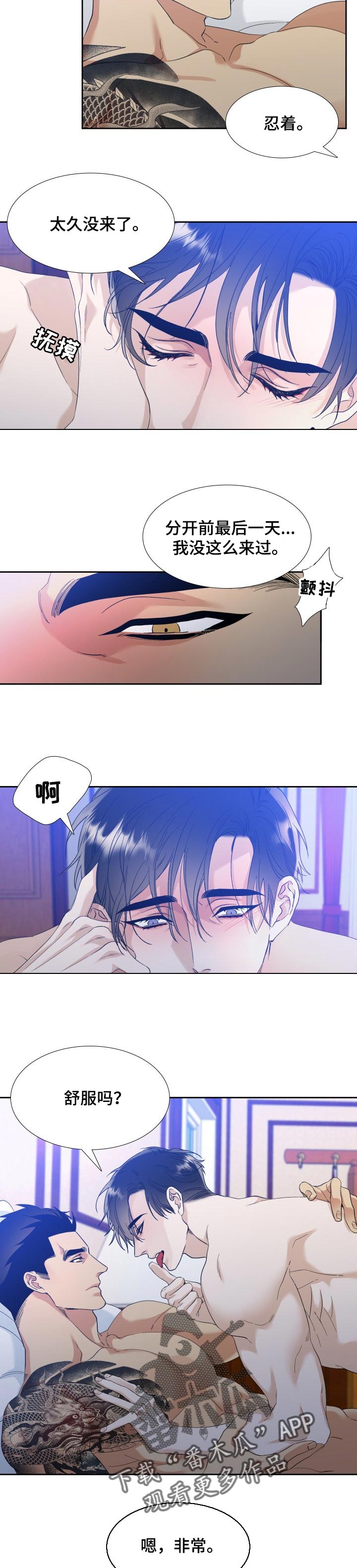 狂热漫画,第111章：【番外】煎熬3图