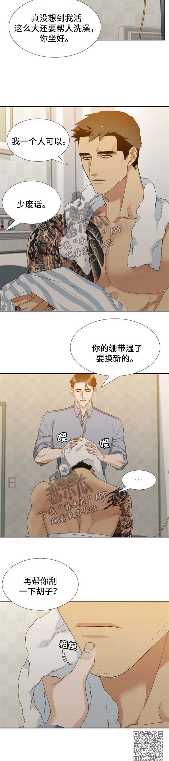 狂热漫画,第46章：洗澡2图