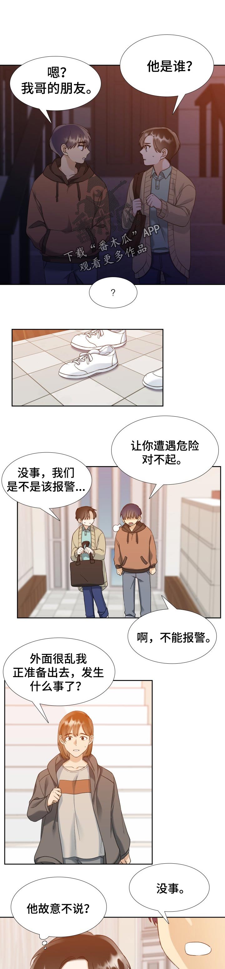 狂热漫画,第90章：回答1图