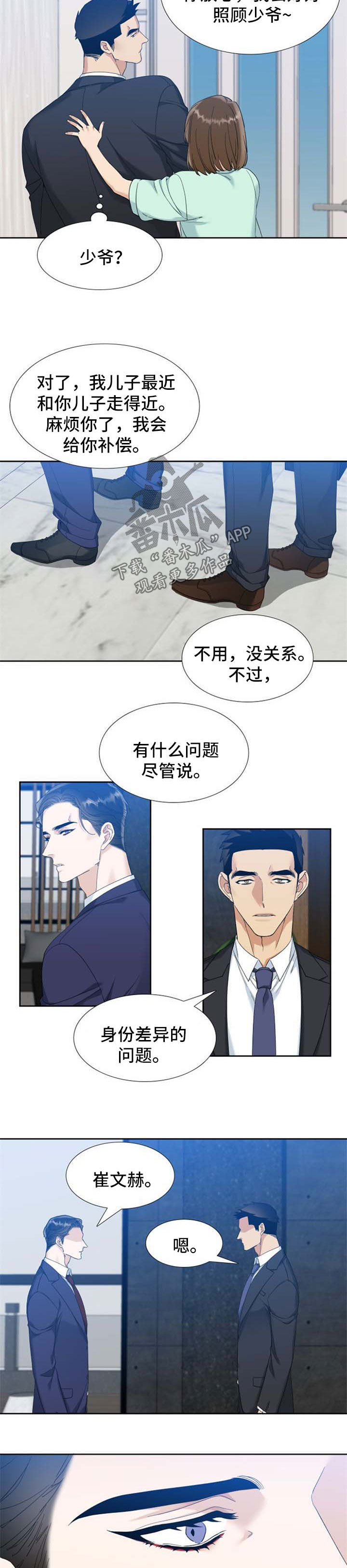 狂热漫画,第76章：太浪2图