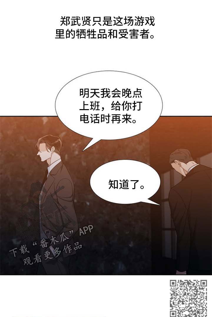 狂热漫画,第68章：牺牲品2图