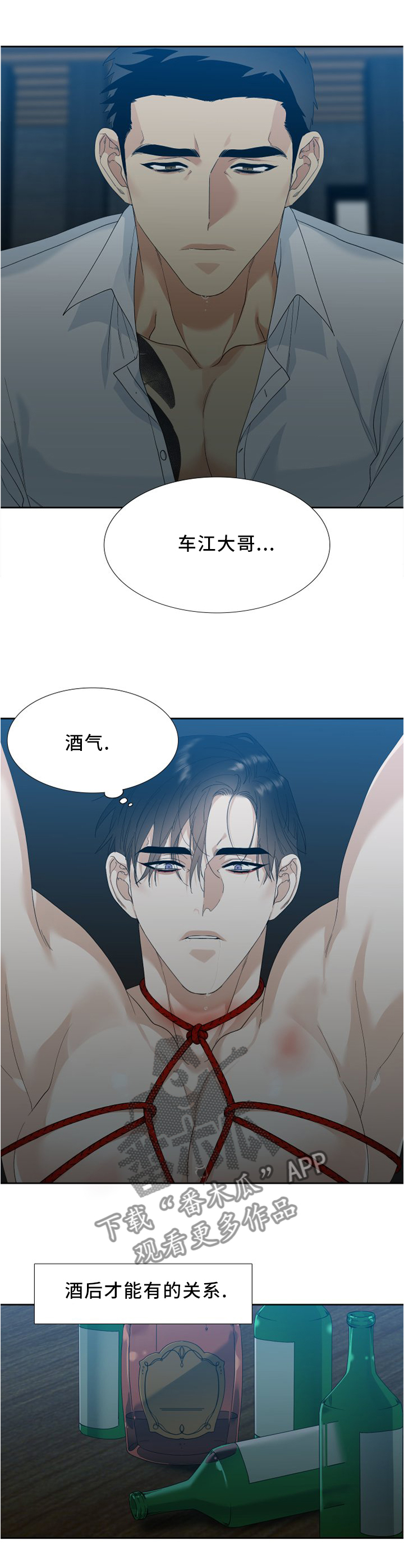 狂热漫画,第17章：一起下地狱1图