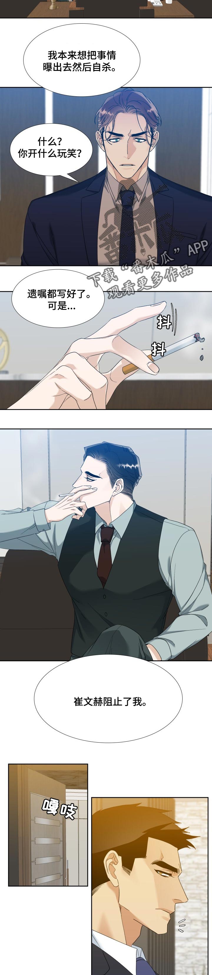 狂热漫画,第86章：晕倒2图