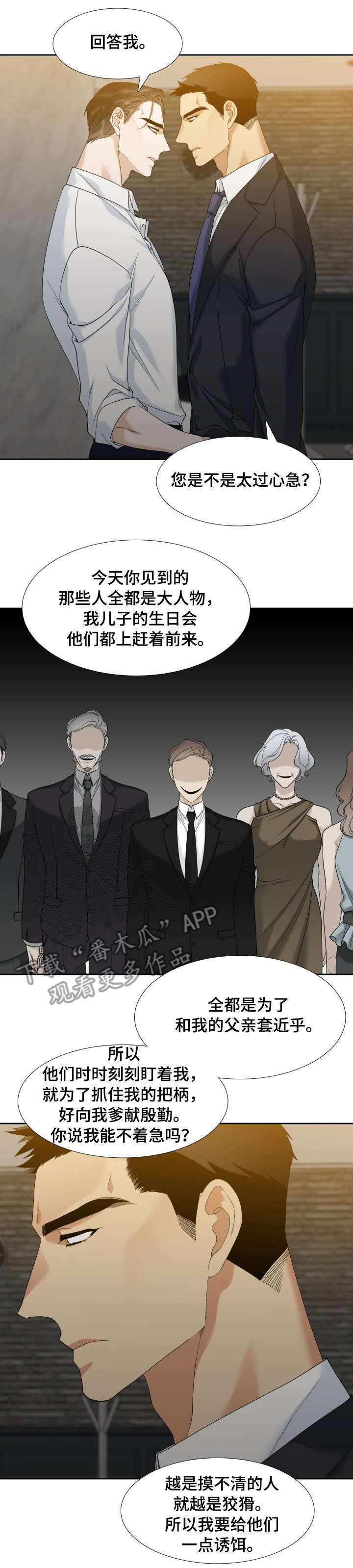 狂热漫画,第6章：羞愧3图