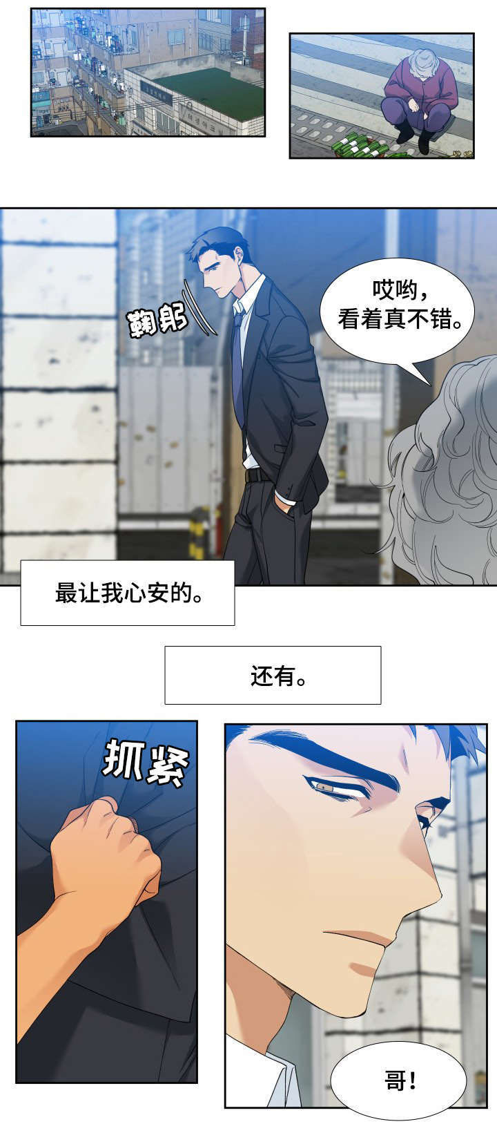 狂热漫画,第4章：挑衅1图