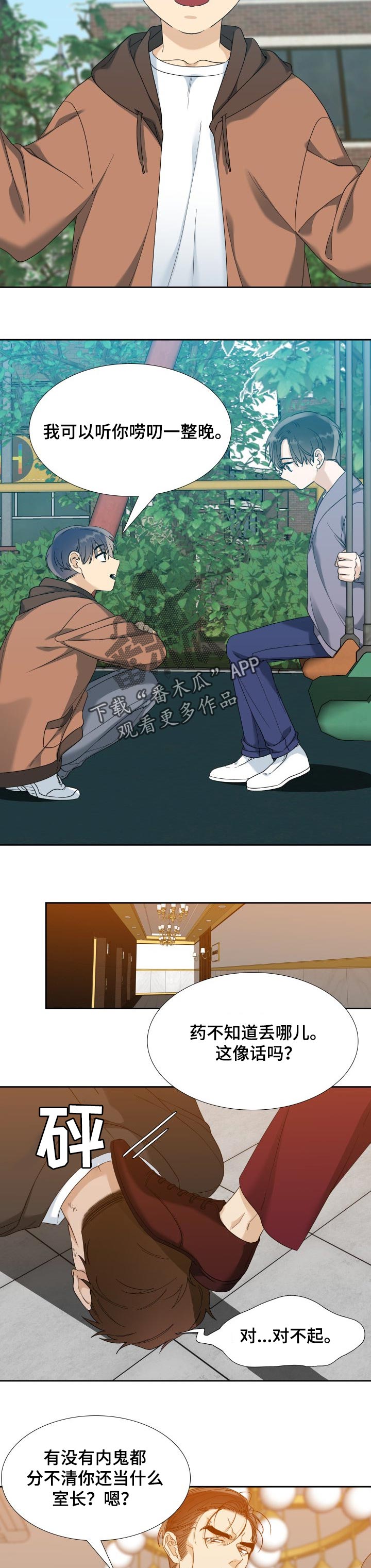 狂热漫画,第83章：少年的烦恼2图