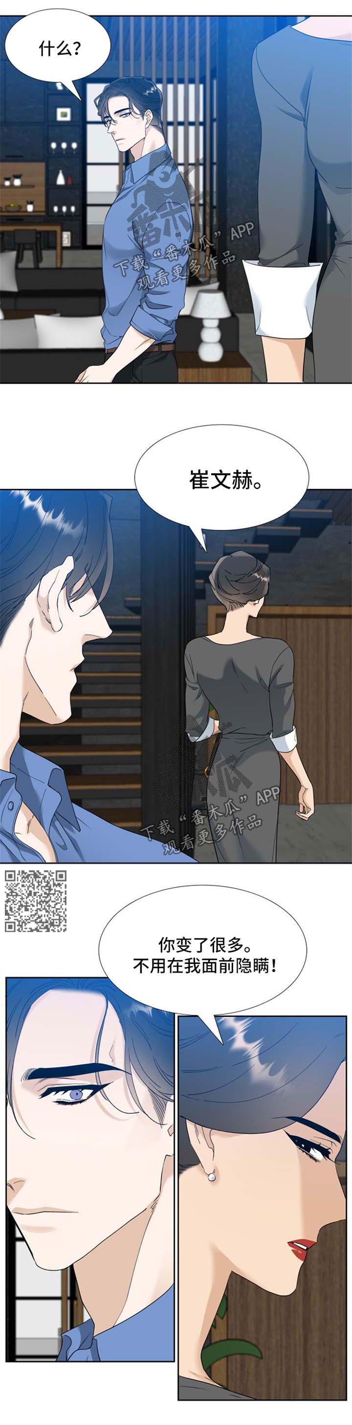 狂热漫画,第74章：想多了3图