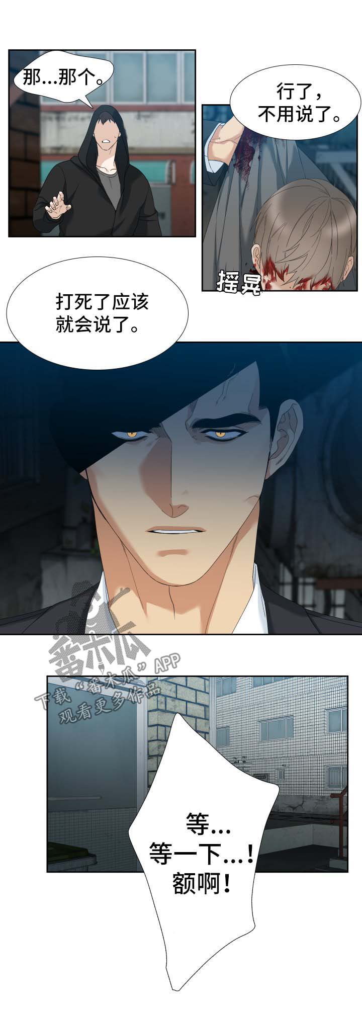 狂热漫画,第31章：波澜1图