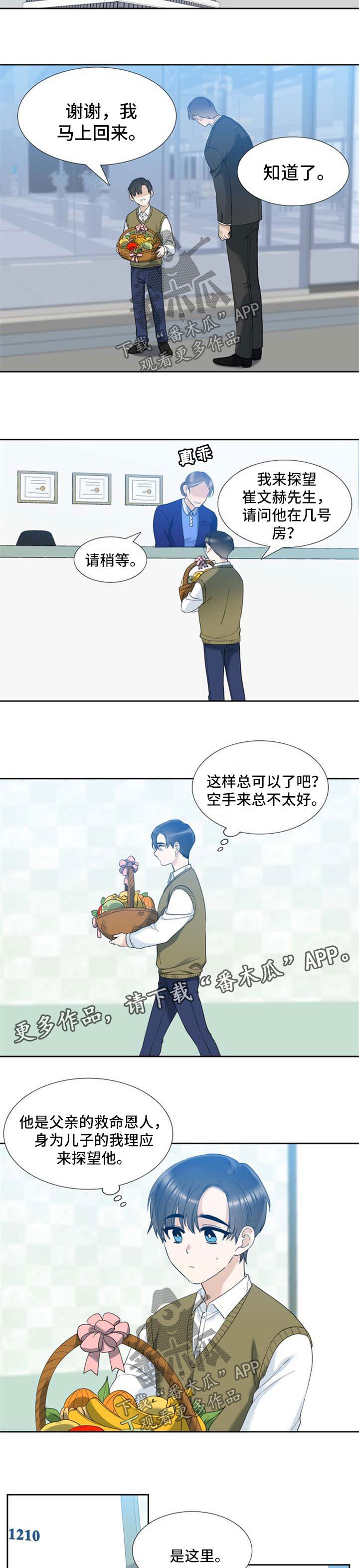 狂热漫画,第50章：探病1图