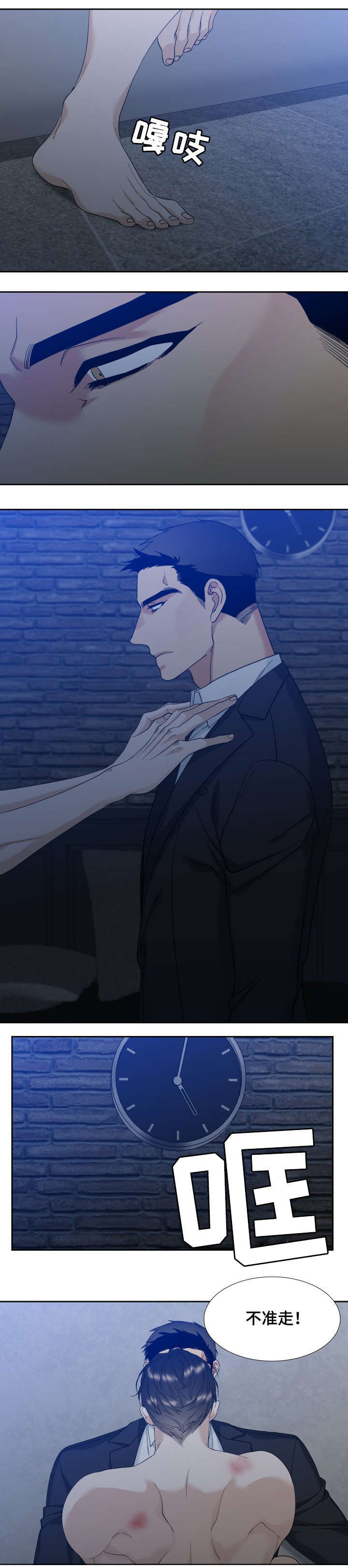 狂热漫画,第8章：不准走5图