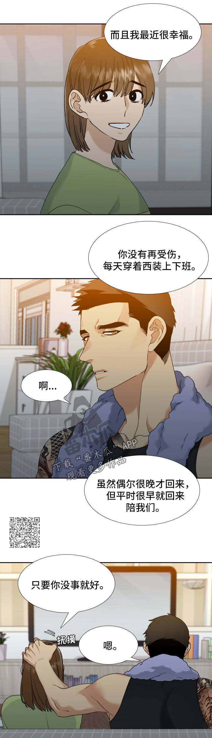 狂热漫画,第25章：诱惑5图