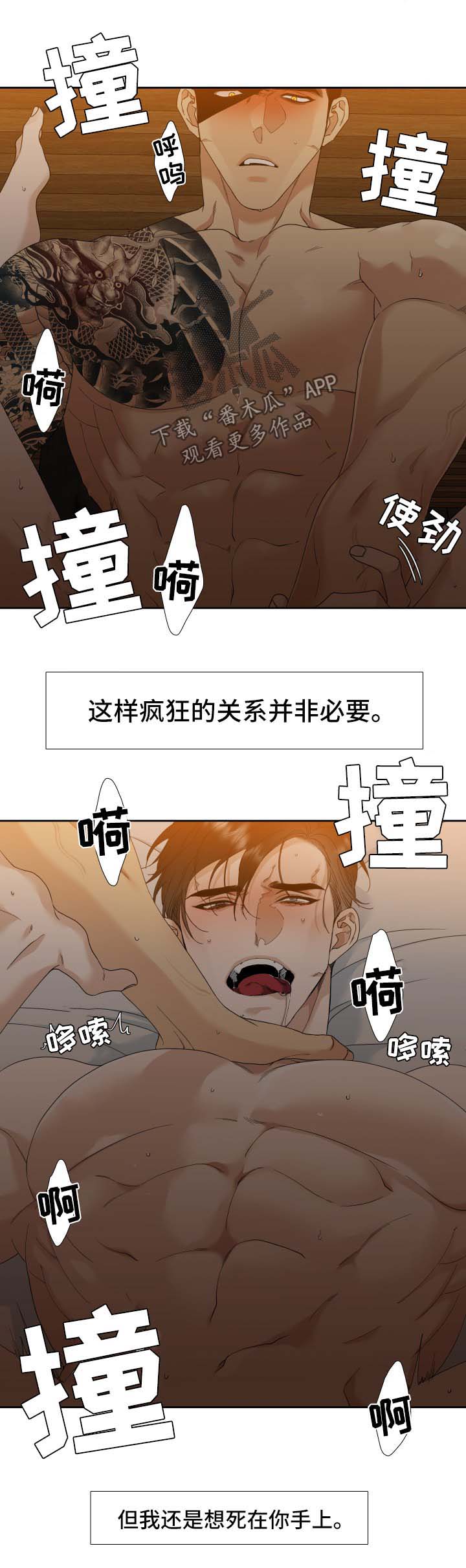 狂热漫画,第11章：拥有他1图