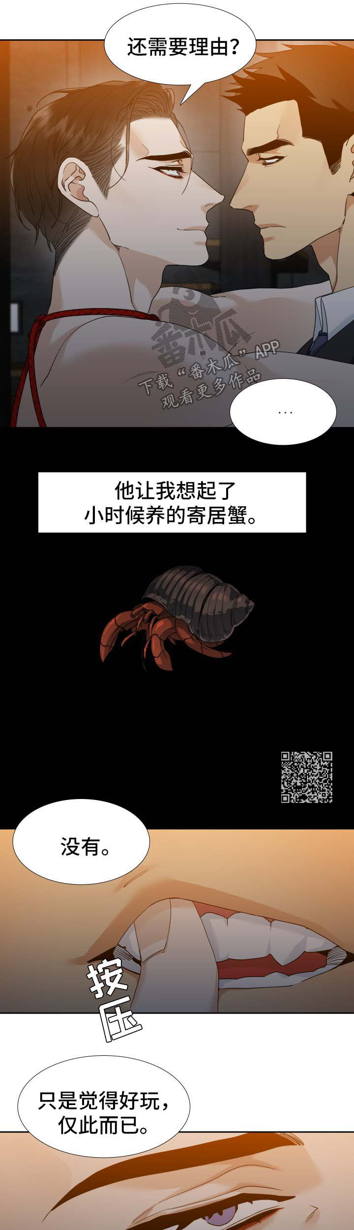 狂热漫画,第26章：寄居蟹5图