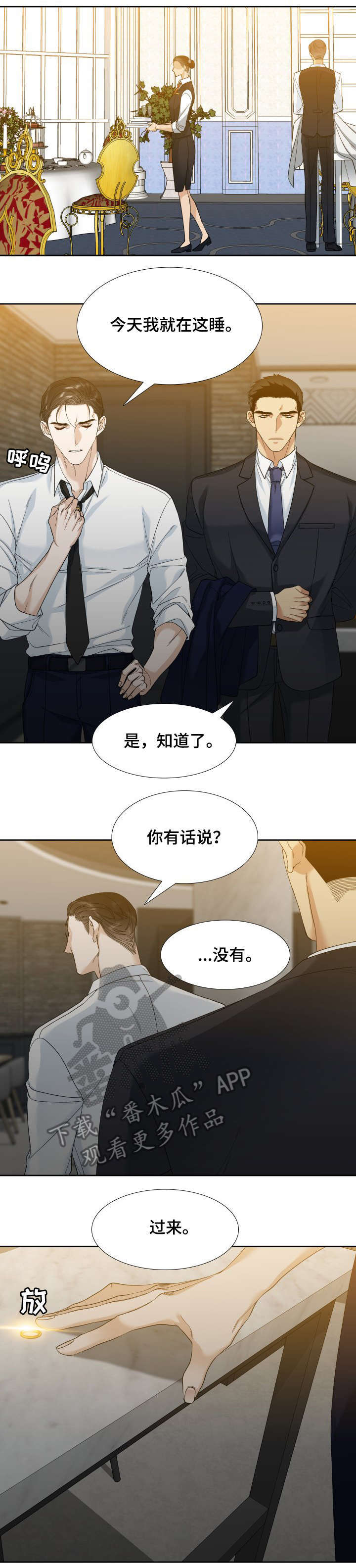 狂热漫画,第6章：羞愧1图