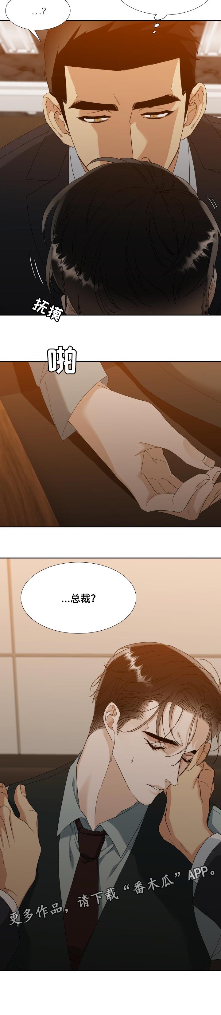 狂热漫画,第86章：晕倒1图