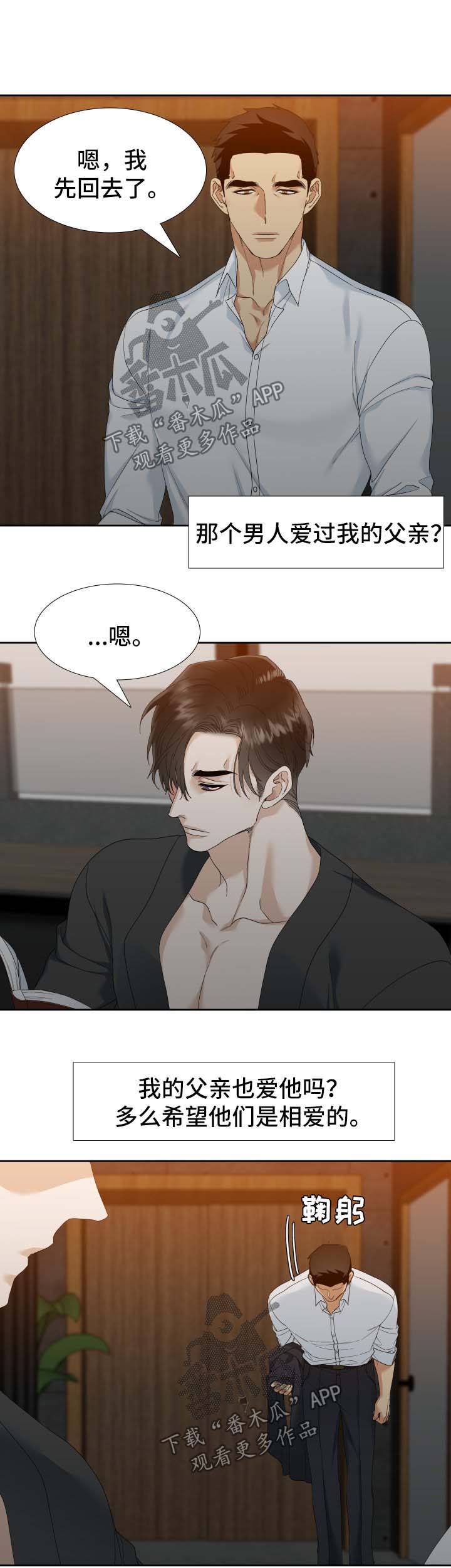 狂热漫画,第29章：烂透了5图