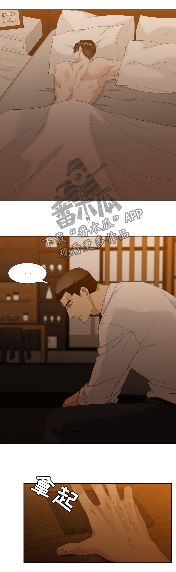 狂热漫画,第17章：一起下地狱5图