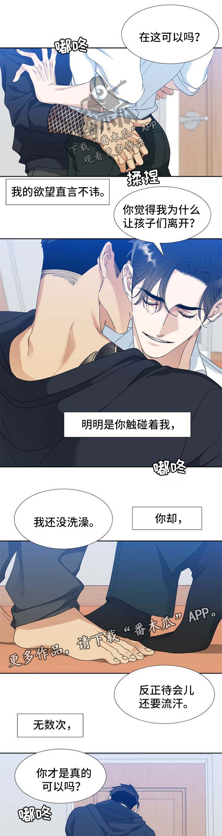 狂热漫画,第81章：只能是为你1图