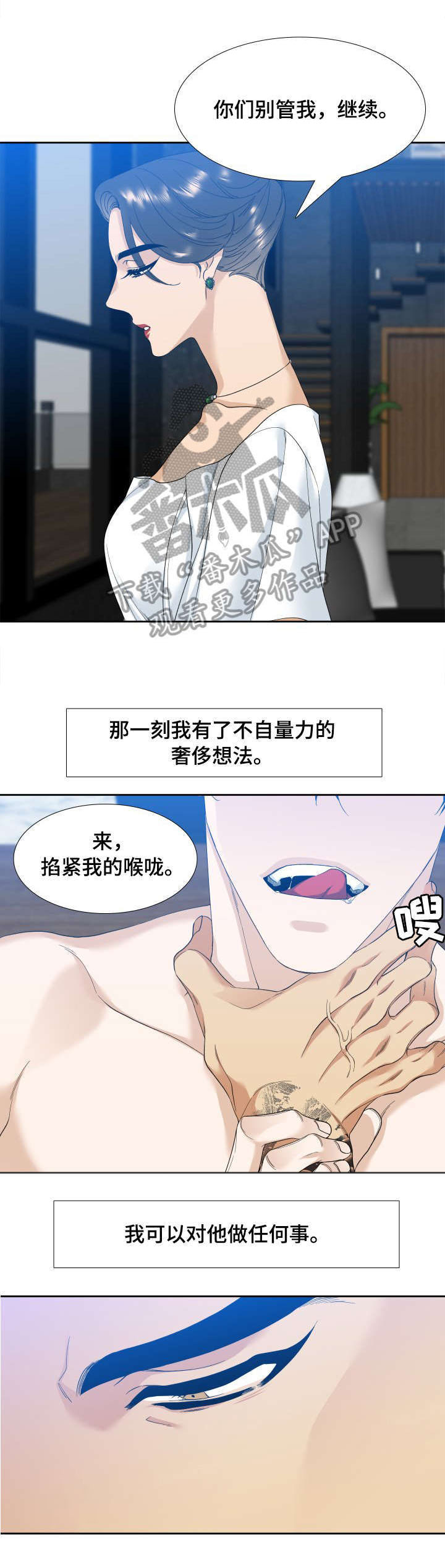 狂热漫画,第5章：妻子5图