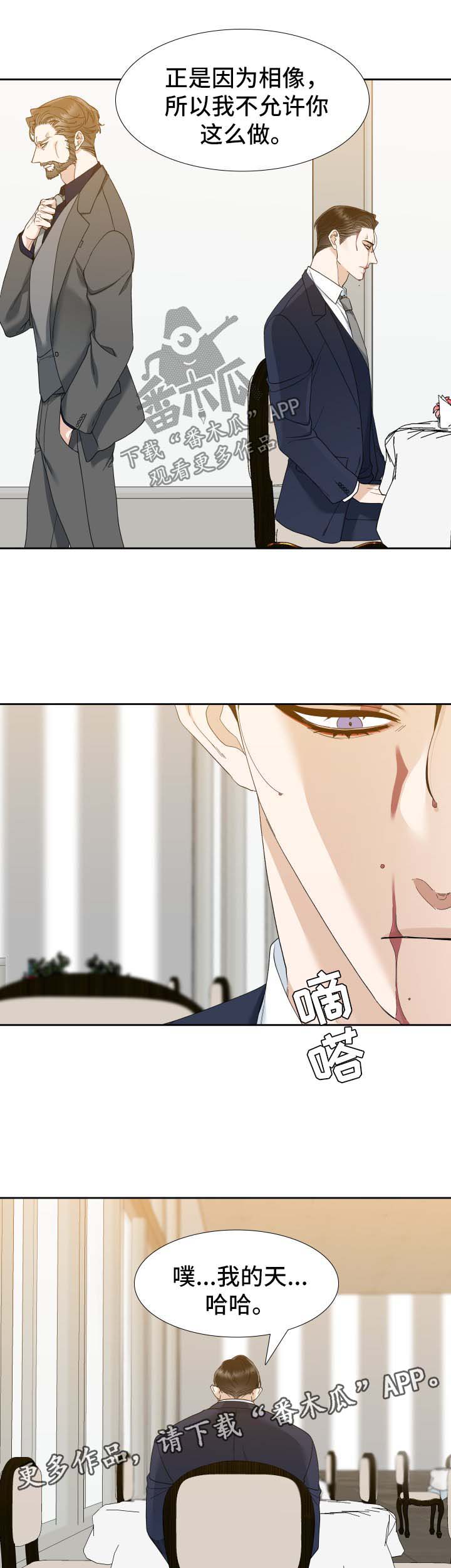 狂热漫画,第35章：我的方式2图