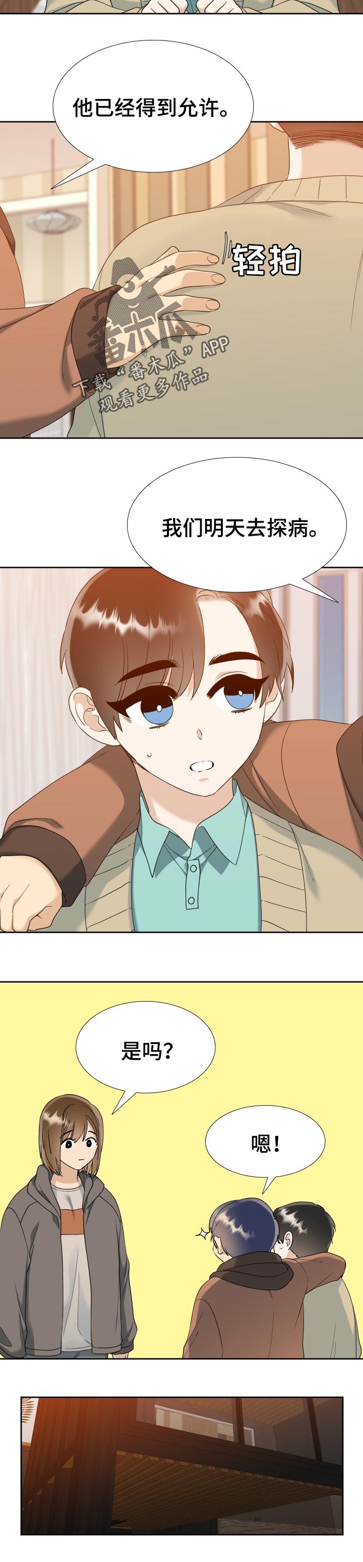 狂热漫画,第90章：回答4图