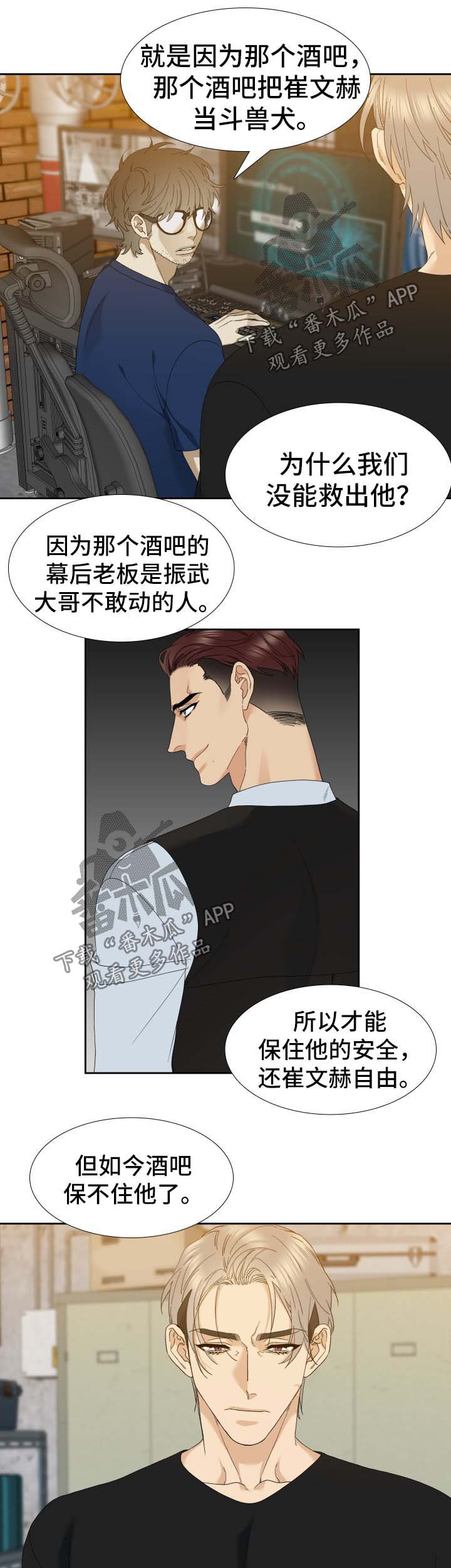 狂热漫画,第30章：跟踪3图