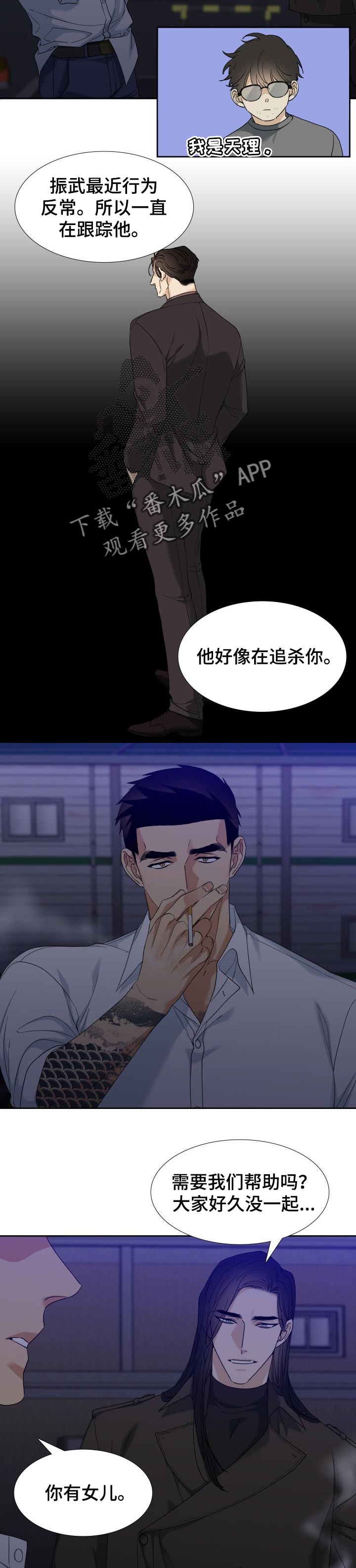 狂热漫画,第104章：打招呼3图