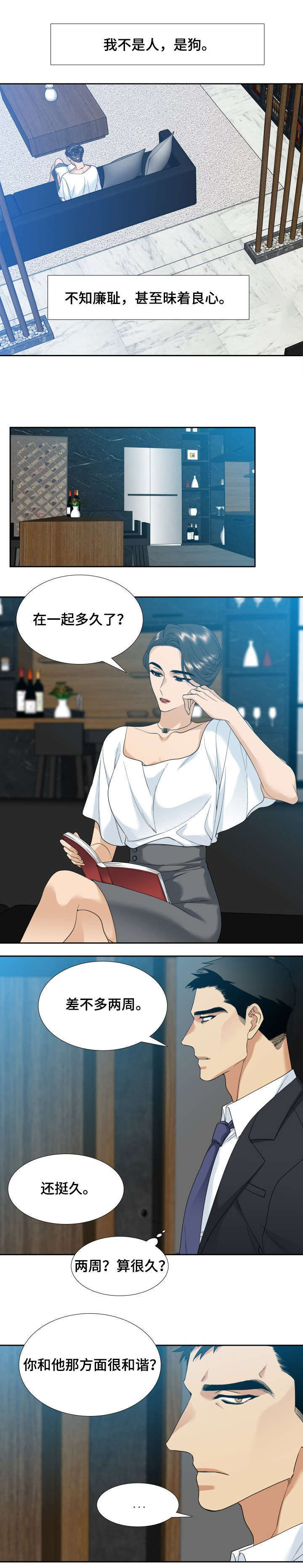 狂热漫画,第5章：妻子1图