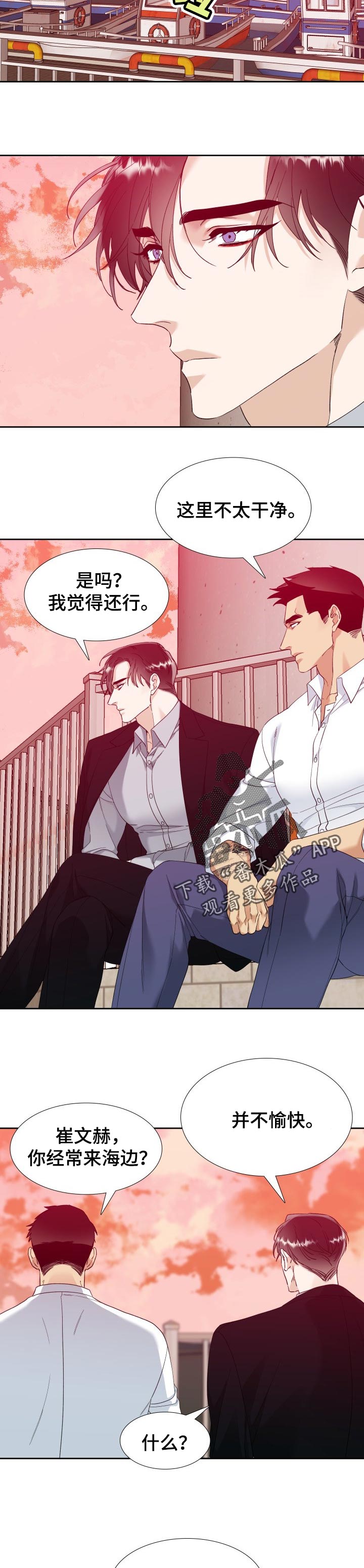 狂热漫画,第97章：安静的地方5图