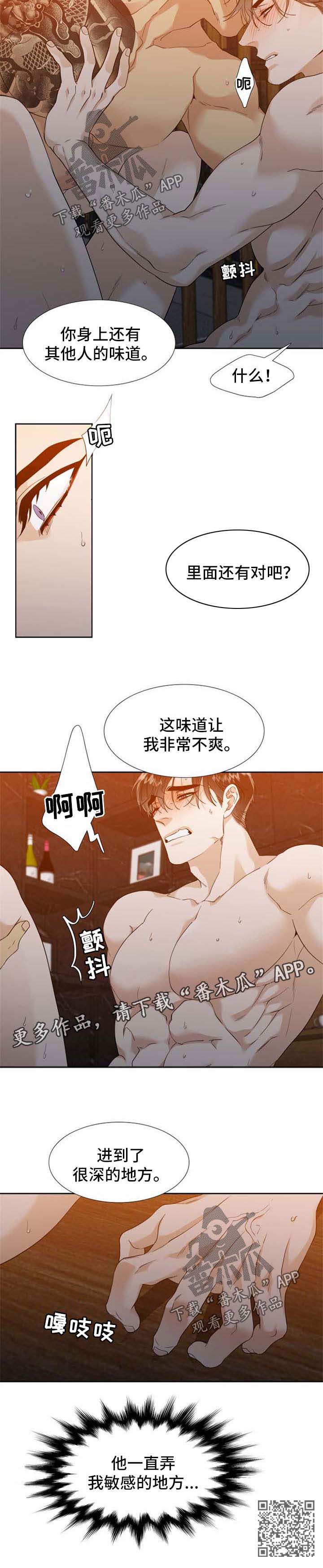 狂热漫画,第70章：味道不爽5图
