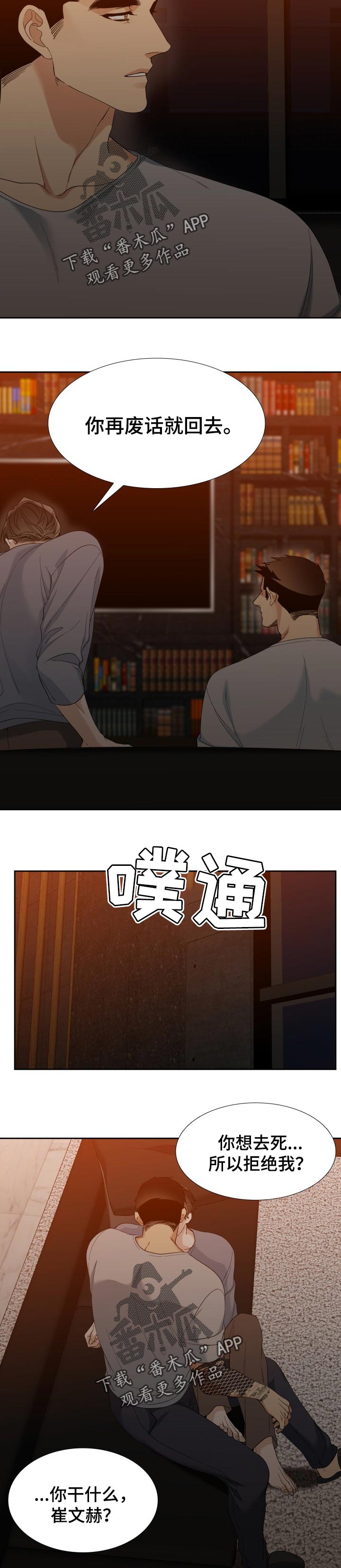 狂热漫画,第90章：回答2图