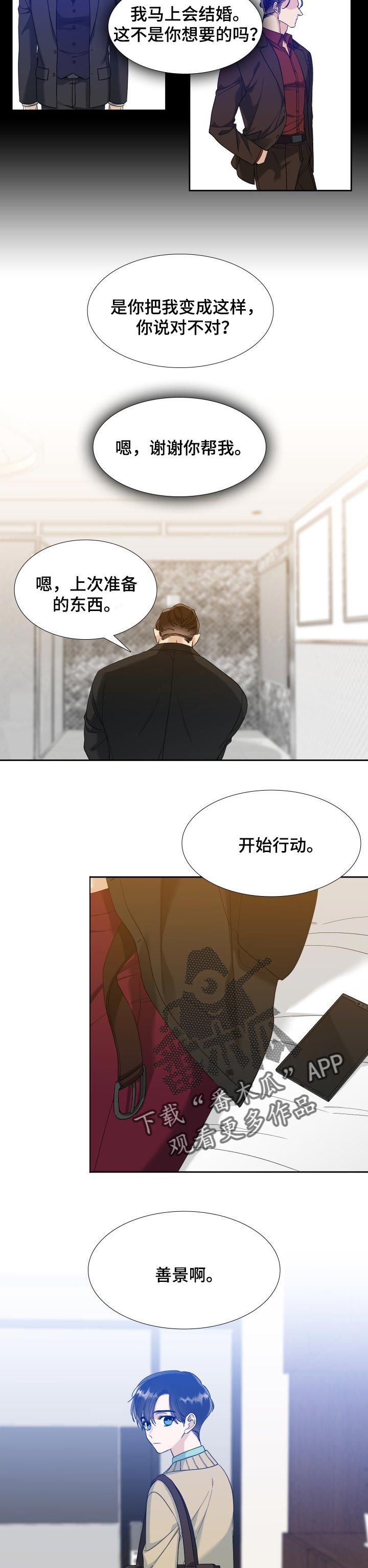 狂热漫画,第85章：离婚3图