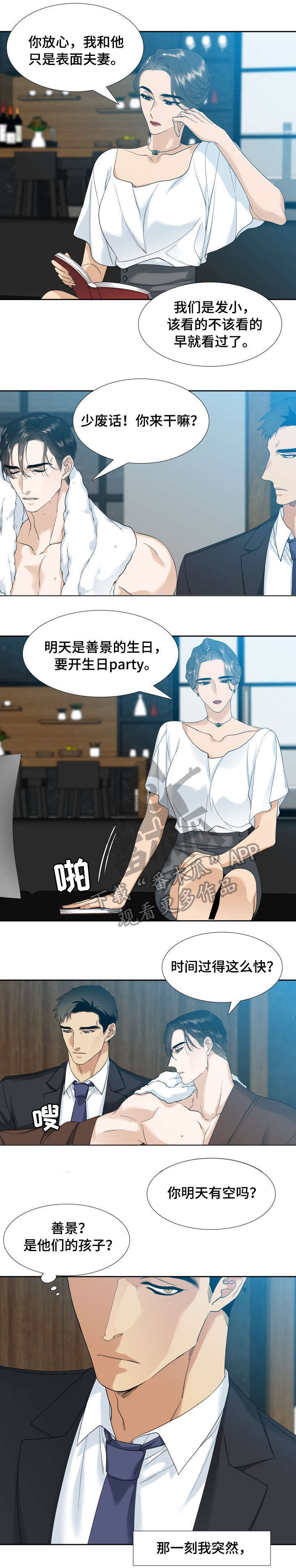 狂热漫画,第6章：羞愧1图