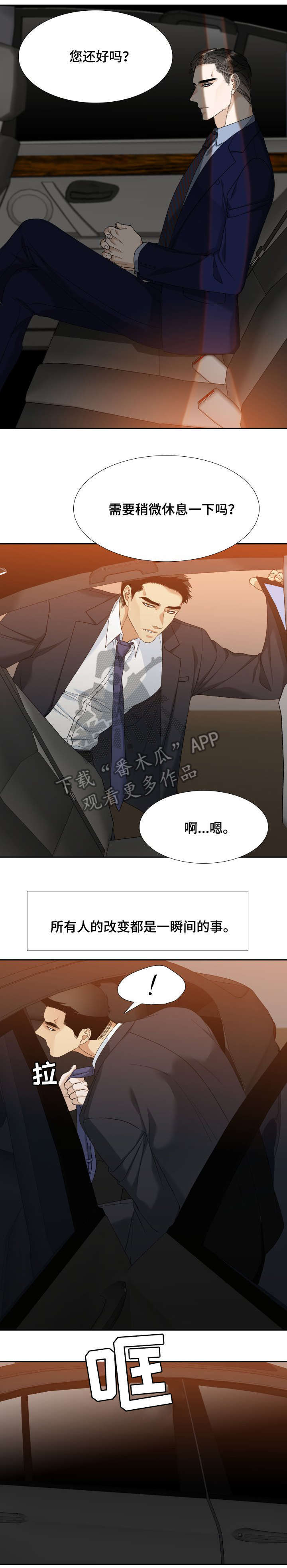 狂热漫画,第9章：刺激4图