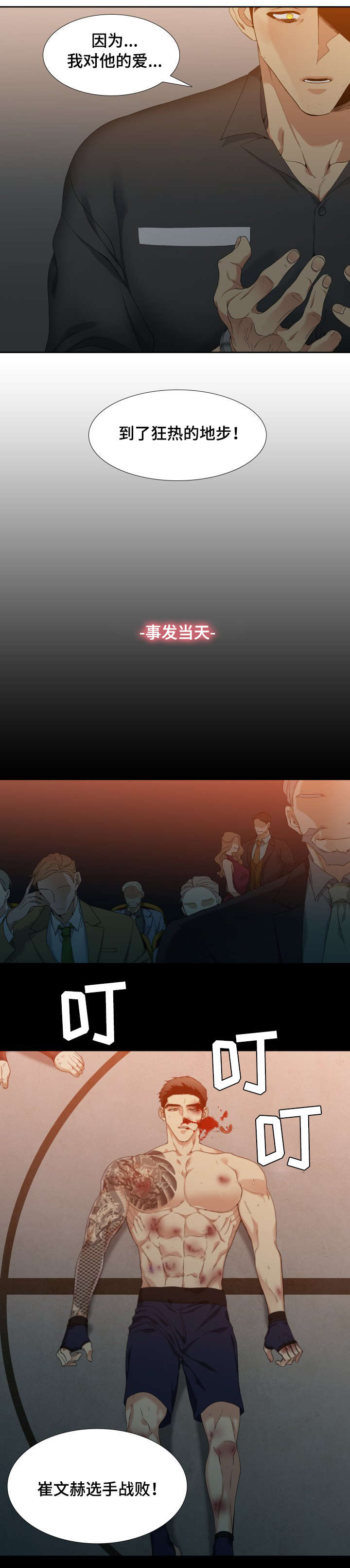 狂热漫画,第1章：打手3图