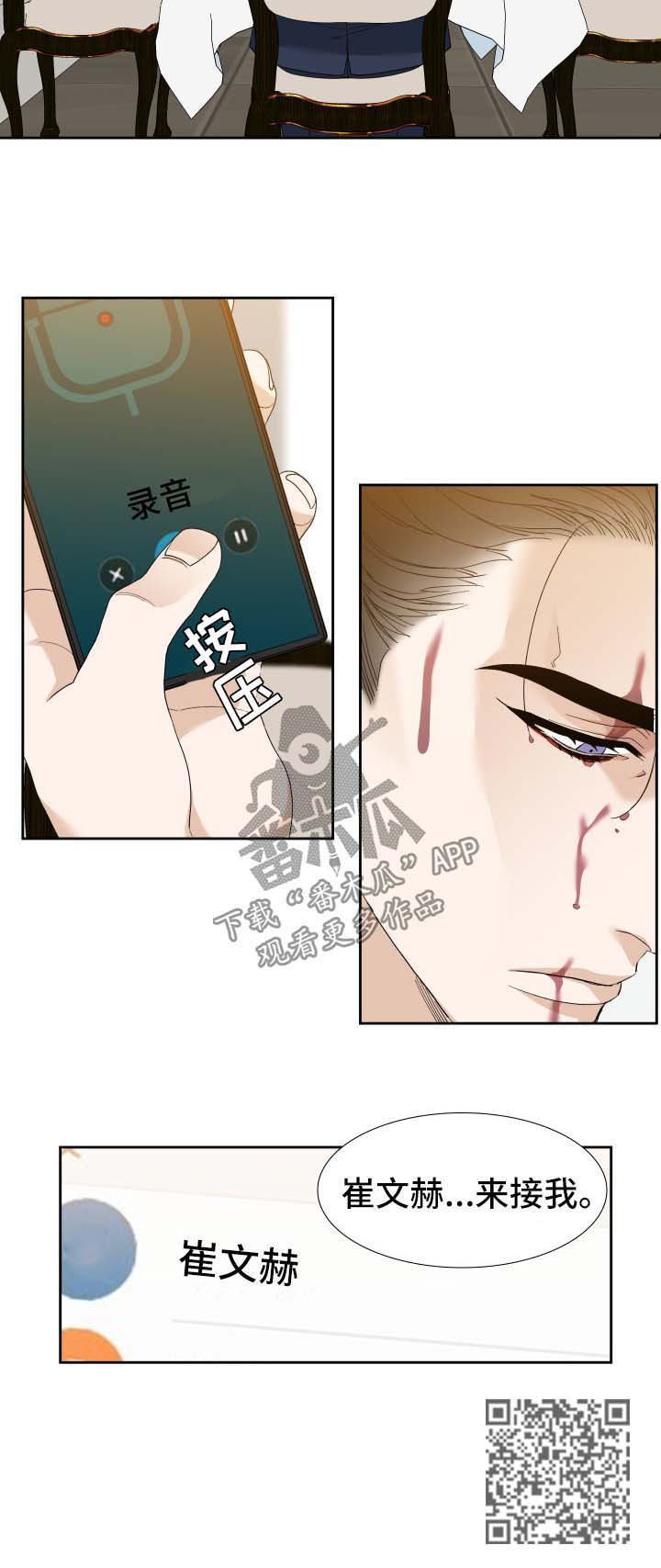 狂热漫画,第35章：我的方式3图