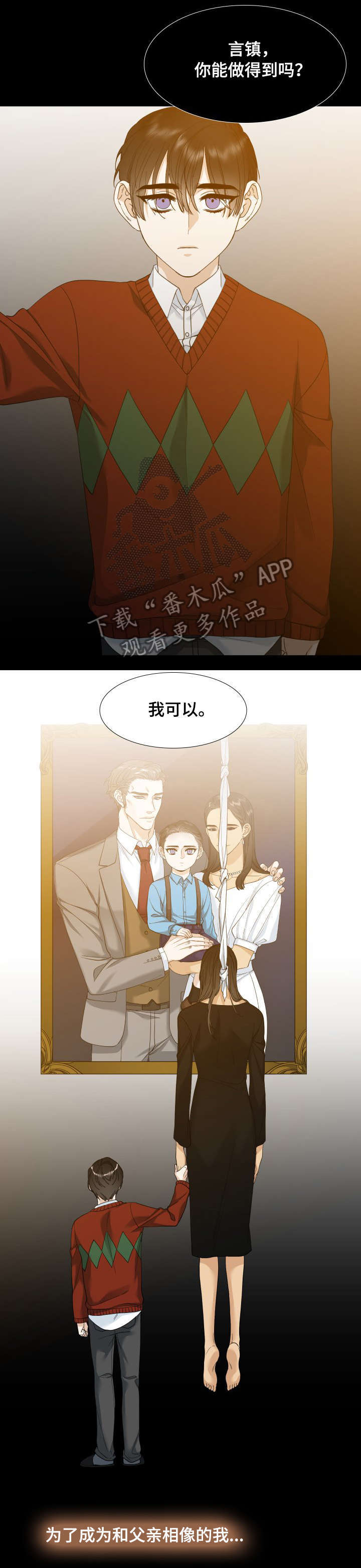 狂热漫画,第7章：童年1图