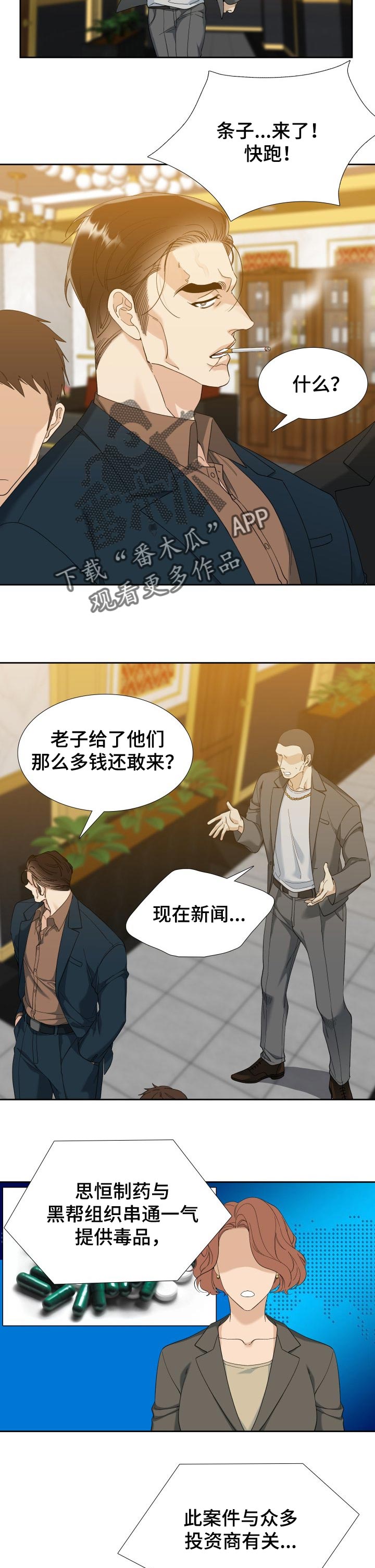 狂热漫画,第105章：守护你的自由5图