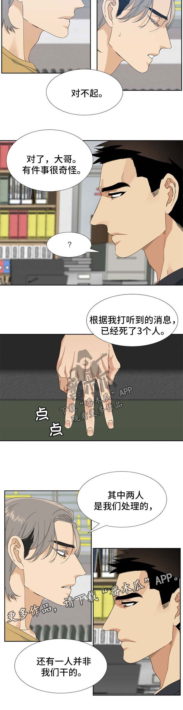 狂热漫画,第65章：小看他了2图