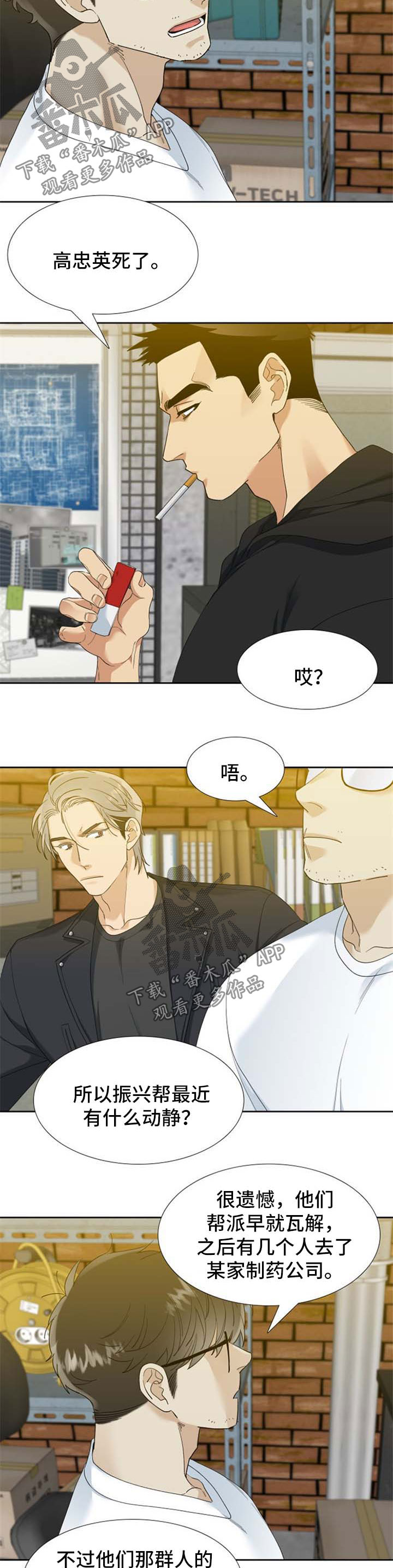 狂热漫画,第66章：出乎意料2图