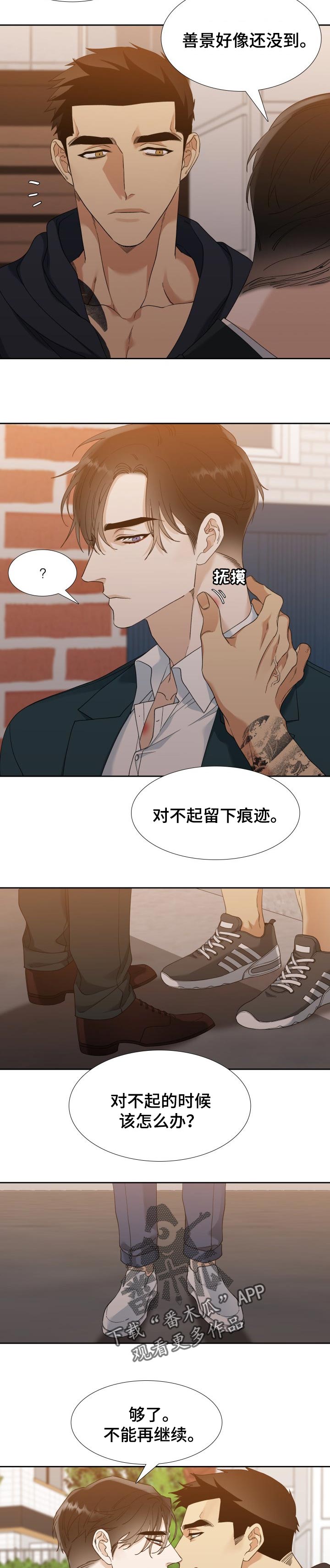 狂热漫画,第82章：解救4图