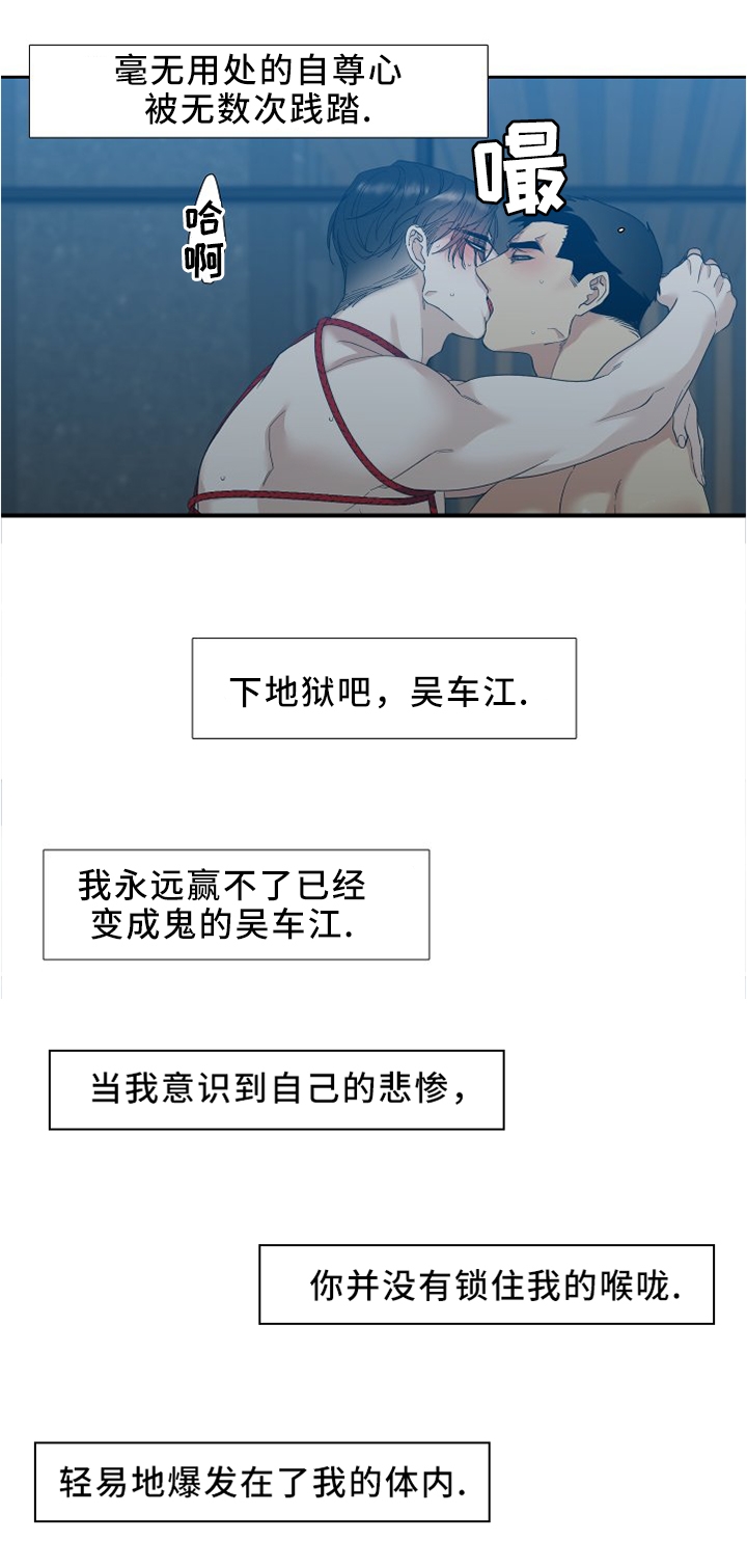 狂热漫画,第17章：一起下地狱3图