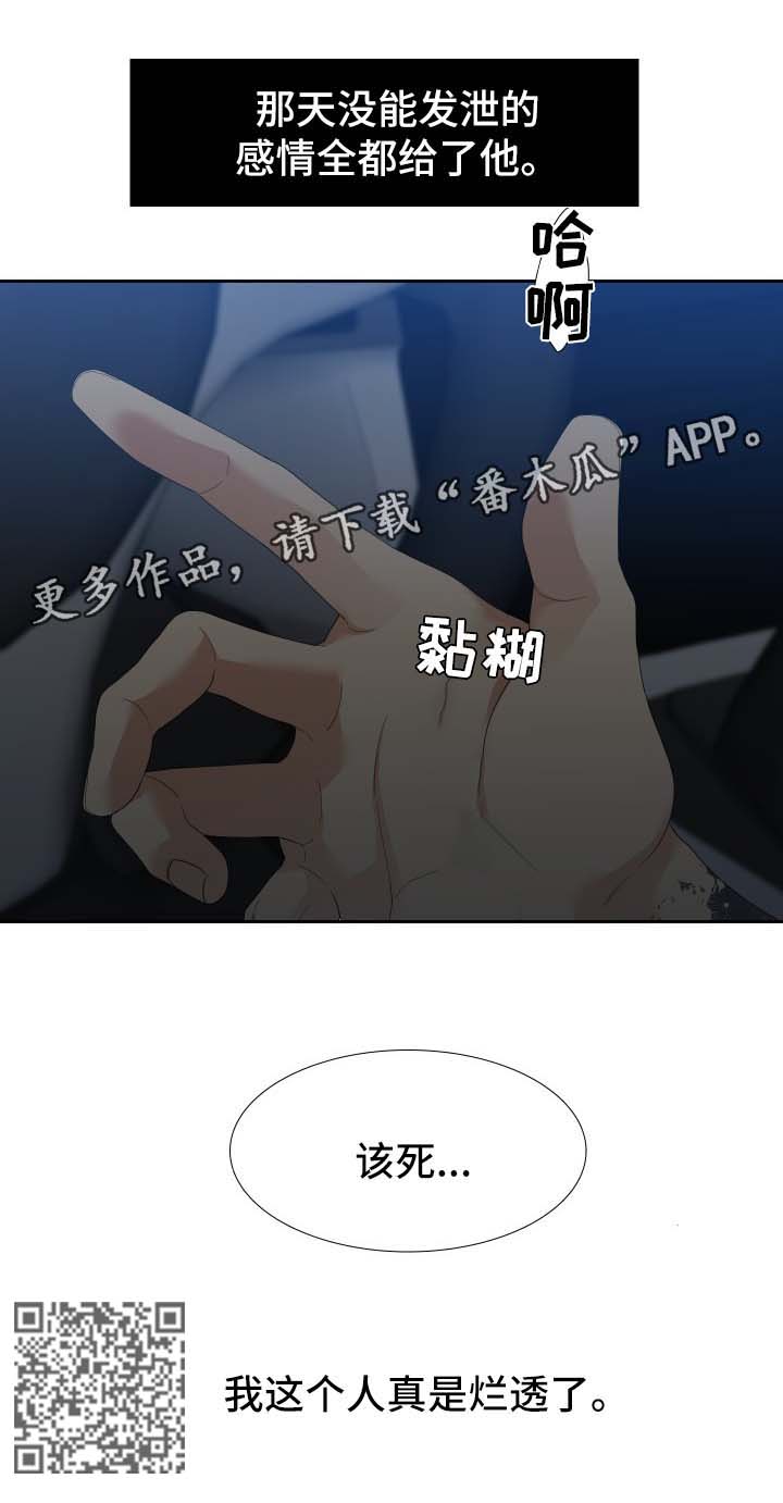 狂热漫画,第29章：烂透了3图