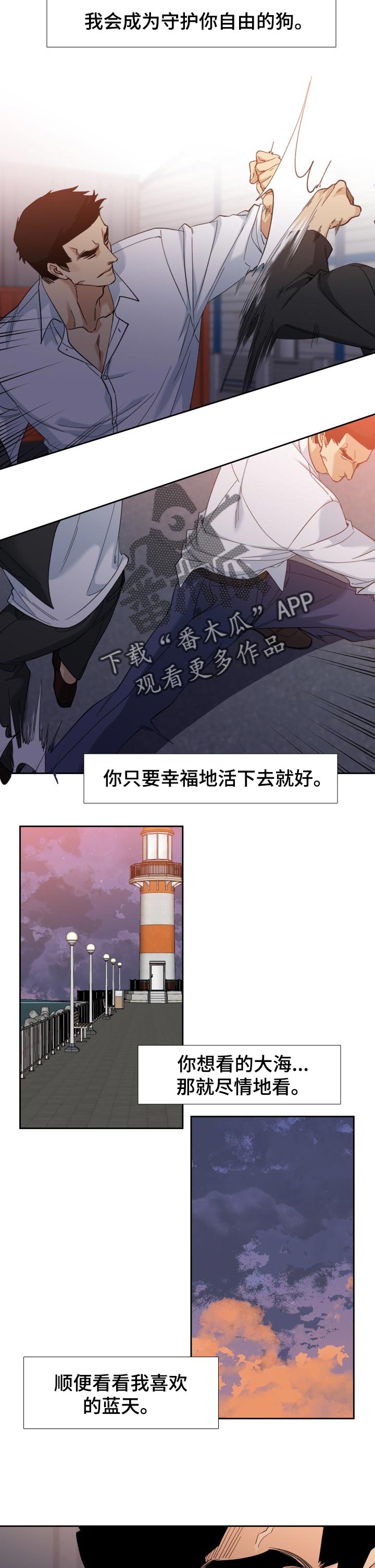 狂热漫画,第105章：守护你的自由3图