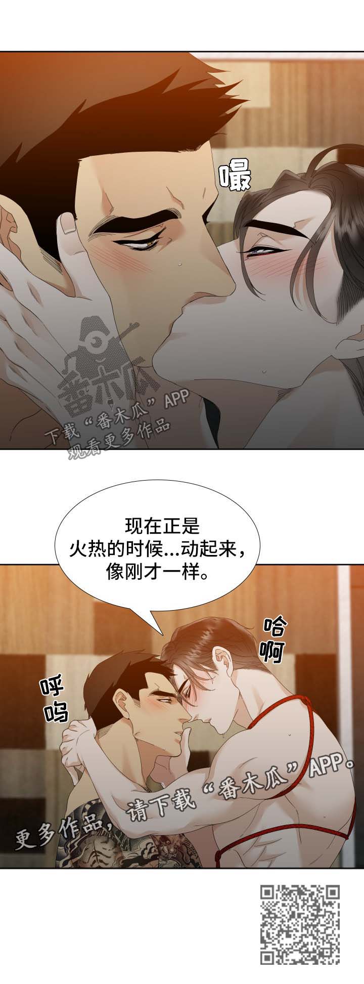 狂热漫画,第28章：着迷4图